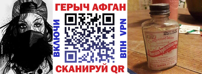 ГЕРОИН Афган  Емва 